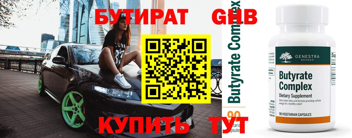 Бутират оксибутират Чернушка