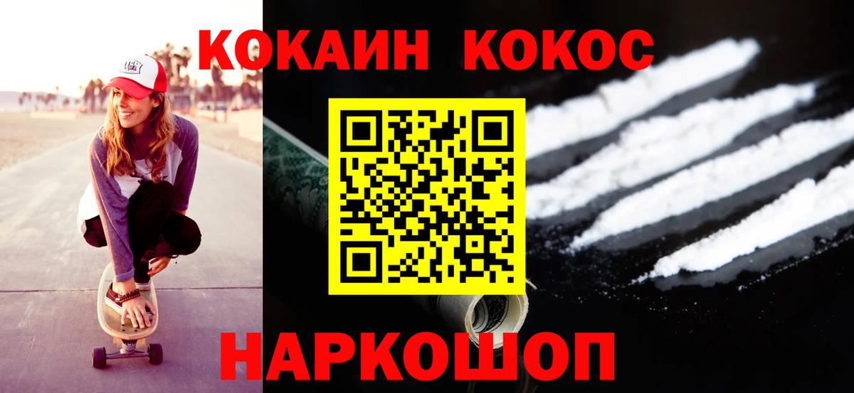 COCAIN 99%  Cocaine Боливия  КОКАИН  Вход с VPN  Чернушка 