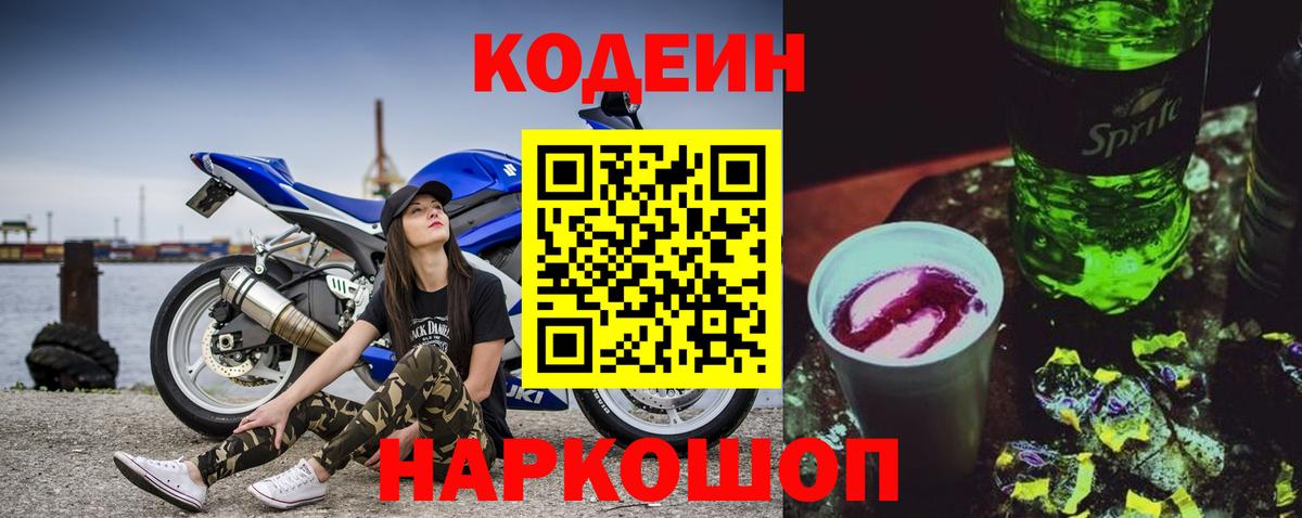 Кодеиновый сироп Lean напиток Lean (лин)  Кодеин напиток Lean (лин)  Вход с VPN  Чернушка 